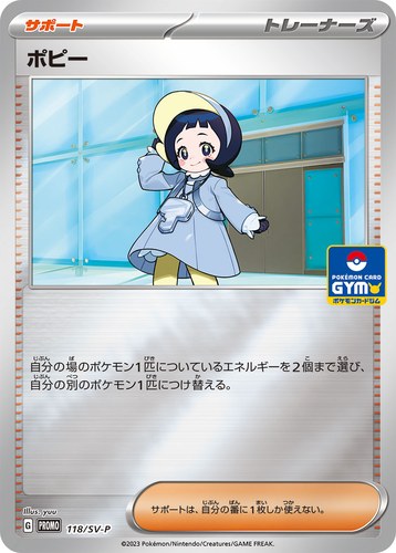 ポピー（新弾バトル）