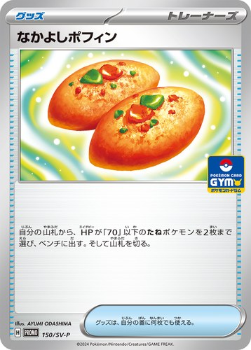なかよしポフィン（ファーストエントリーキャンペーン）