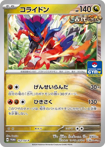 コライドン（ファーストエントリーキャンペーン）