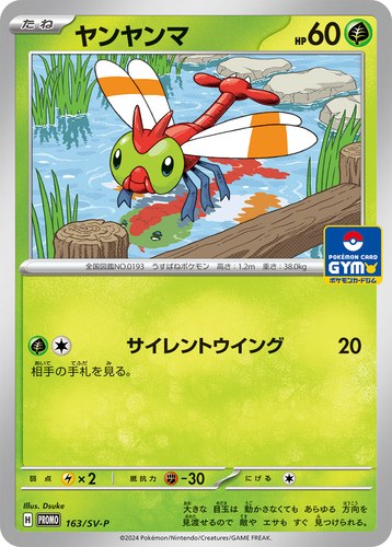 ヤンヤンマ（スカーレット＆バイオレット プロモカードパック第7弾）