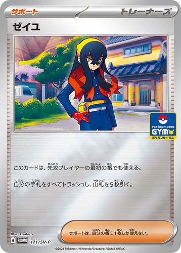 ゼイユ（新弾バトル）