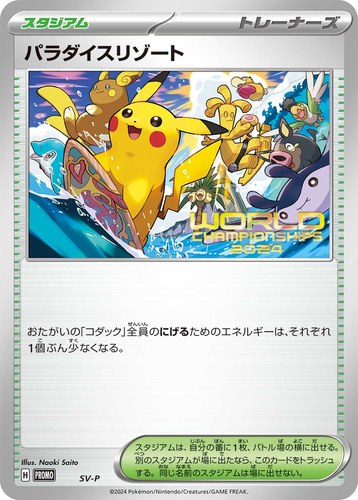 パラダイスリゾート（ポケモンワールドチャンピオンシップス2024）
