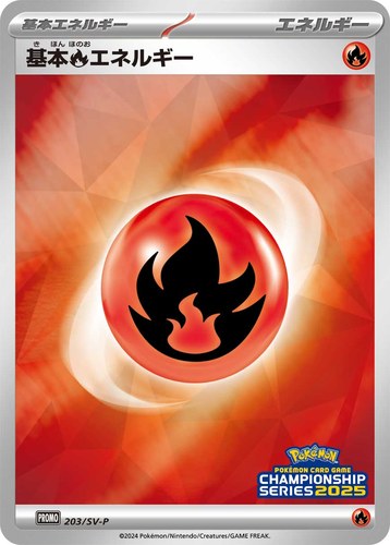 基本炎エネルギー（ポケモンカードゲームチャンピオンシップシリーズ2025）