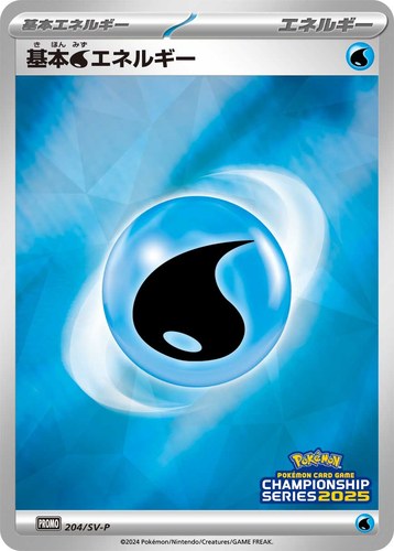 基本水エネルギー（ポケモンカードゲームチャンピオンシップシリーズ2025）