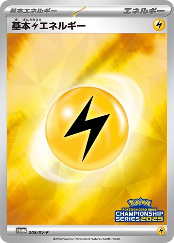 基本雷エネルギー（ポケモンカードゲームチャンピオンシップシリーズ2025）