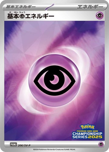 基本超エネルギー（ポケモンカードゲームチャンピオンシップシリーズ2025）