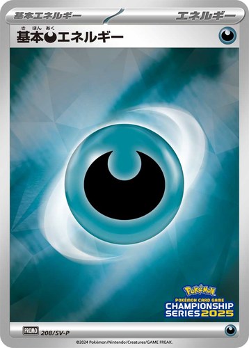 基本悪エネルギー（ポケモンカードゲームチャンピオンシップシリーズ2025）