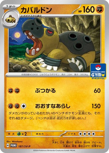 カバルドン（スカーレット＆バイオレット プロモカードパック第8弾）
