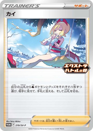 カイ（エクストラバトルの日 プロモパック）