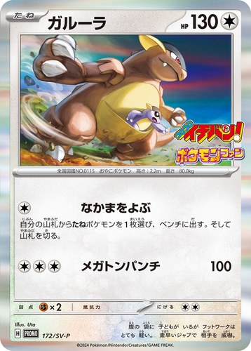ガルーラ（ポケモンファン 第90号）