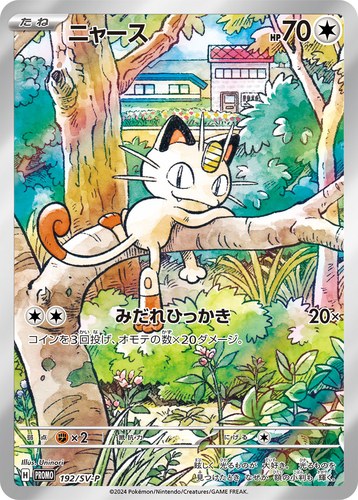 ニャース（スタートデッキGenerations スペシャルバトルセット）