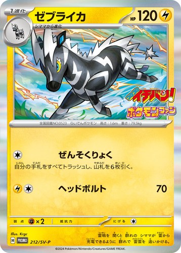 ゼブライカ（ポケモンファン 第91号）