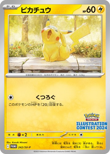 ピカチュウ(242/SV-P Pokémon Trading Card Game イラストレーションコンテスト 2024)