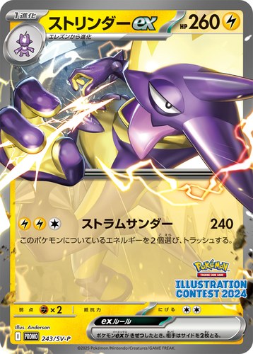 ストリンダーex（Pokémon Trading Card Game イラストレーションコンテスト 2024）