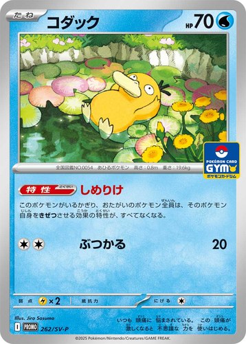 コダック（スカーレット＆バイオレット プロモカードパック第10弾）