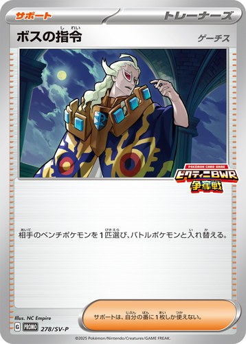 ボスの指令（ブラックボルト・ホワイトフレア デッキ構築戦で使用可能なカード）