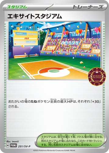 エキサイトスタジアム（公認自主イベント トレーナーズパック2025）