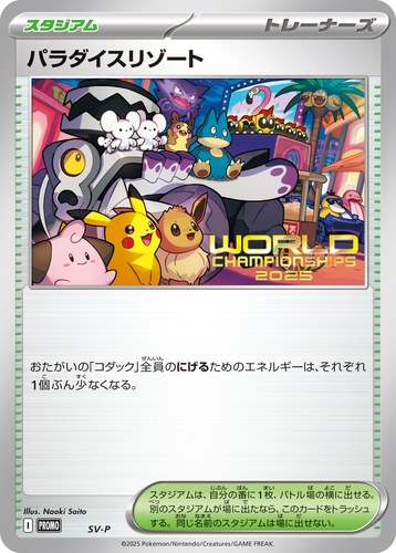 パラダイスリゾート（ポケモンワールドチャンピオンシップス2025）