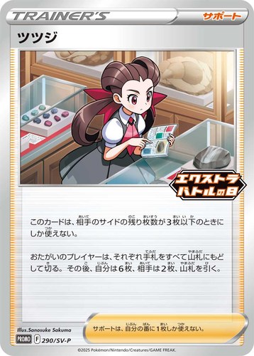 ツツジ（エクストラバトルの日 プロモパック）