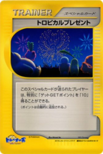 トロピカルウインド（世界交流戦2001夏参加記念カード）