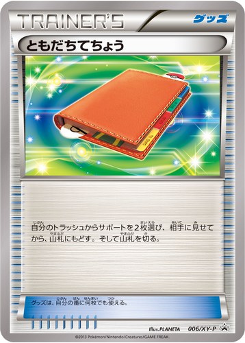 ともだちてちょう（エネルギーカード付き カードボックス メガミュウツーX・メガミュウツーY）