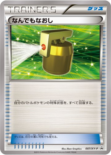 なんでもなおし（エネルギーカード付き カードボックス メガミュウツーX・メガミュウツーY）