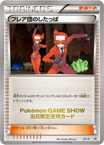 フレア団のしたっぱ（Pokémon Game Showトーナメント～ ミステリーカード バトル～ 参加賞）