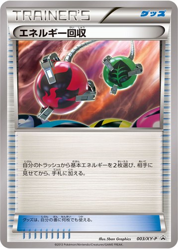 エネルギー回収（エネルギーカード付きカードボックス ゼルネアス・イベルタル）
