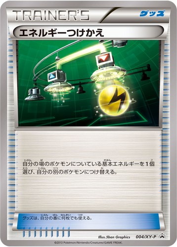 エネルギーつけかえ（エネルギーカード付きカードボックス ゼルネアス・イベルタル）