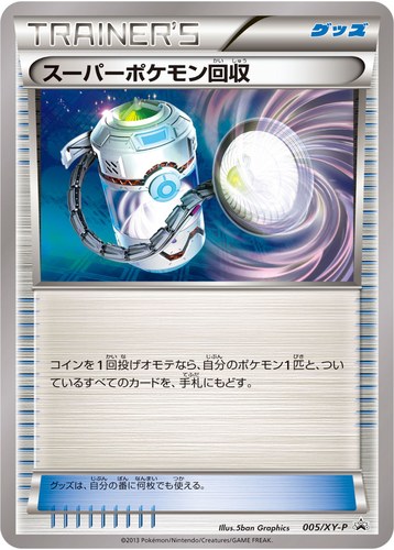 スーパーポケモン回収（エネルギーカード付きカードボックス ゼルネアス・イベルタル）