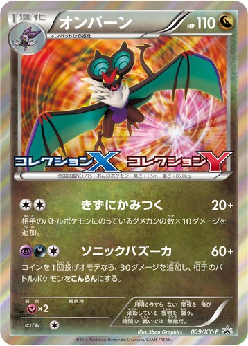 オンバーン（ポケモンカードゲームXY拡張パック コレクションX コレクションY BOX購入キャンペーン）