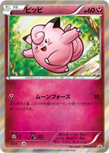 ピッピ（ゼルネアスデッキ30 同梱拡張パック）
