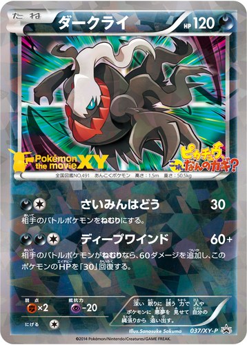 ダークライ（幻のポケモン ダークライ のオリジナルキラカードプレゼントキャンペーン）