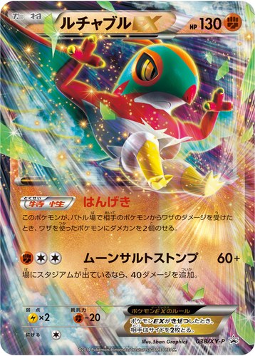 ルチャブルEX（メガルカリオBOX 闘）