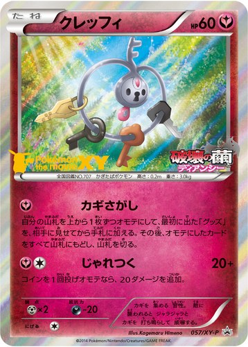 クレッフィ（セブンイレブン限定サマーキャンペーン2014）