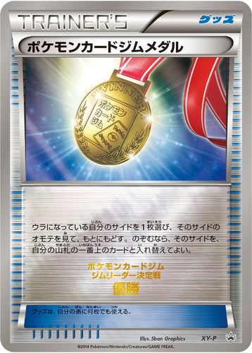 ポケモンカードジムメダル（ジムリーダー決定戦 優勝賞）