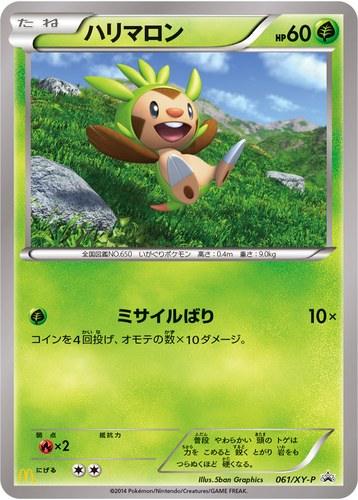 ハリマロン（マクドナルド オリジナルロゴ入りカード キャンペーン）
