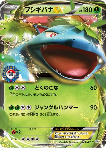 フシギバナEX（ポケモンカードゲーム夏休みプレゼントキャンペーン）