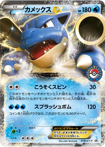 カメックスEX（ポケモンカードゲーム夏休みプレゼントキャンペーン）