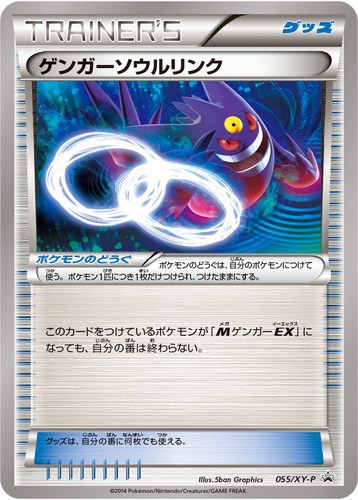 ゲンガーソウルリンク（Vジャンプ 2014年11月号付録）