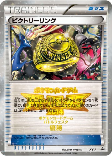 ビクトリーリング（バトルフェスタ2014 上位入賞）