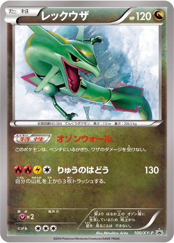 レックウザ（ポケモンカードゲーム イラストコレクション オリジナルカード）