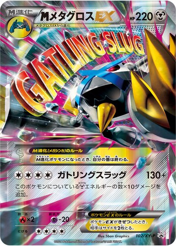 メガメタグロスEX（ポケモンカードゲームXY スペシャルパック 銀のメガメタグロスEX）