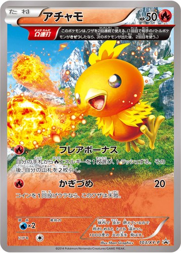 アチャモ（ポケモンカードゲームXY スペシャルパック 銀のメガメタグロスEX）