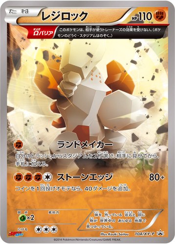 レジロック（月刊コロコロイチバン！ 2015年2月号付録）