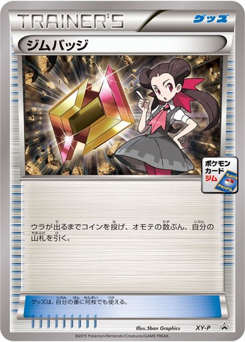 ジムバッジ（ポケモンカードゲーム レックウザプレバトル 参加賞）