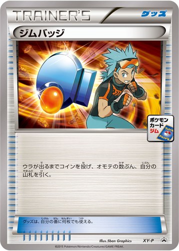 ジムバッジ（ポケモンカードゲーム レックウザプレバトル 参加賞）