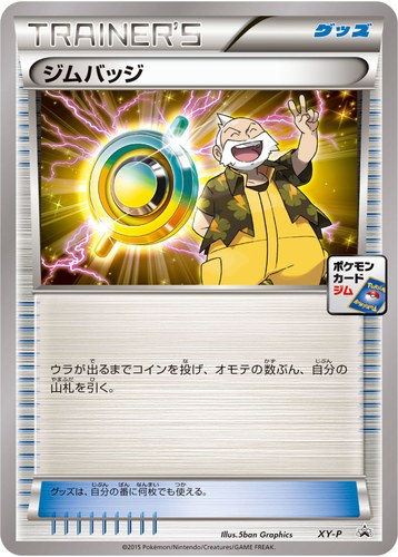 ジムバッジ（ポケモンカードゲーム レックウザプレバトル 参加賞）