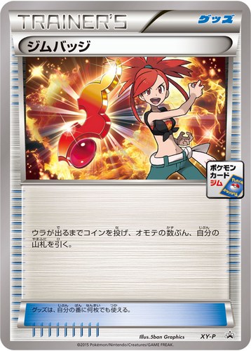 ジムバッジ（ポケモンカードゲーム レックウザプレバトル 参加賞）