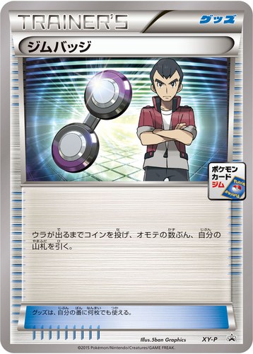 ジムバッジ（ポケモンカードゲーム レックウザプレバトル 参加賞）